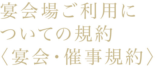 面積・収容人数一覧