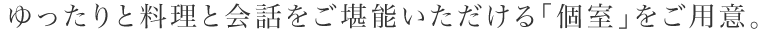 市内を一望できる、くつろぎの空間で大切なゲストをおもてなし